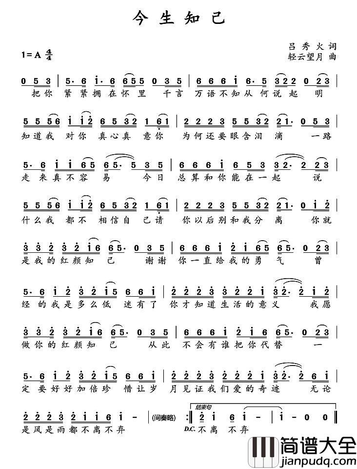 今生知己简谱_吕秀火词/轻云望月曲