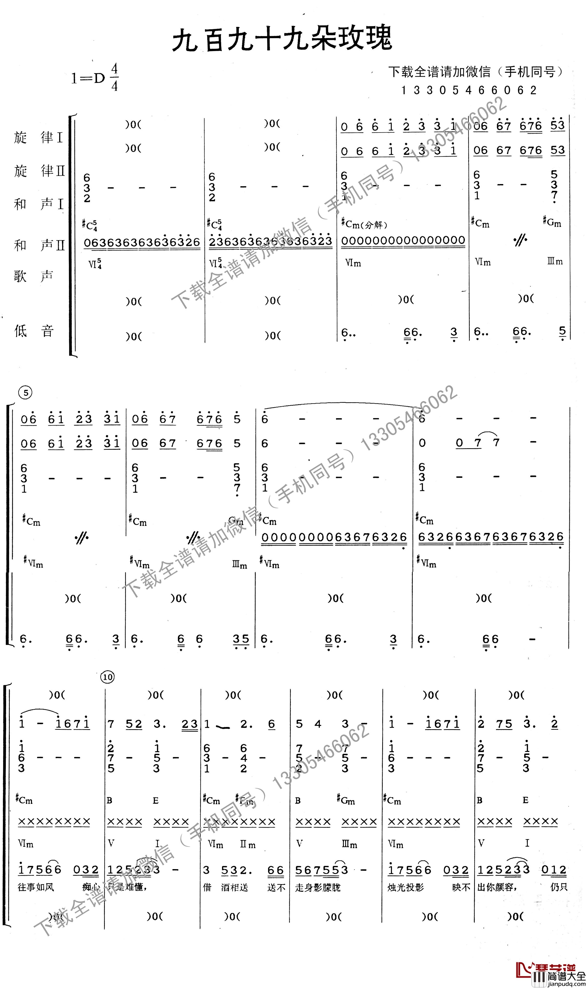 九百九十九朵玫瑰简谱_乐队总谱怡正宵_