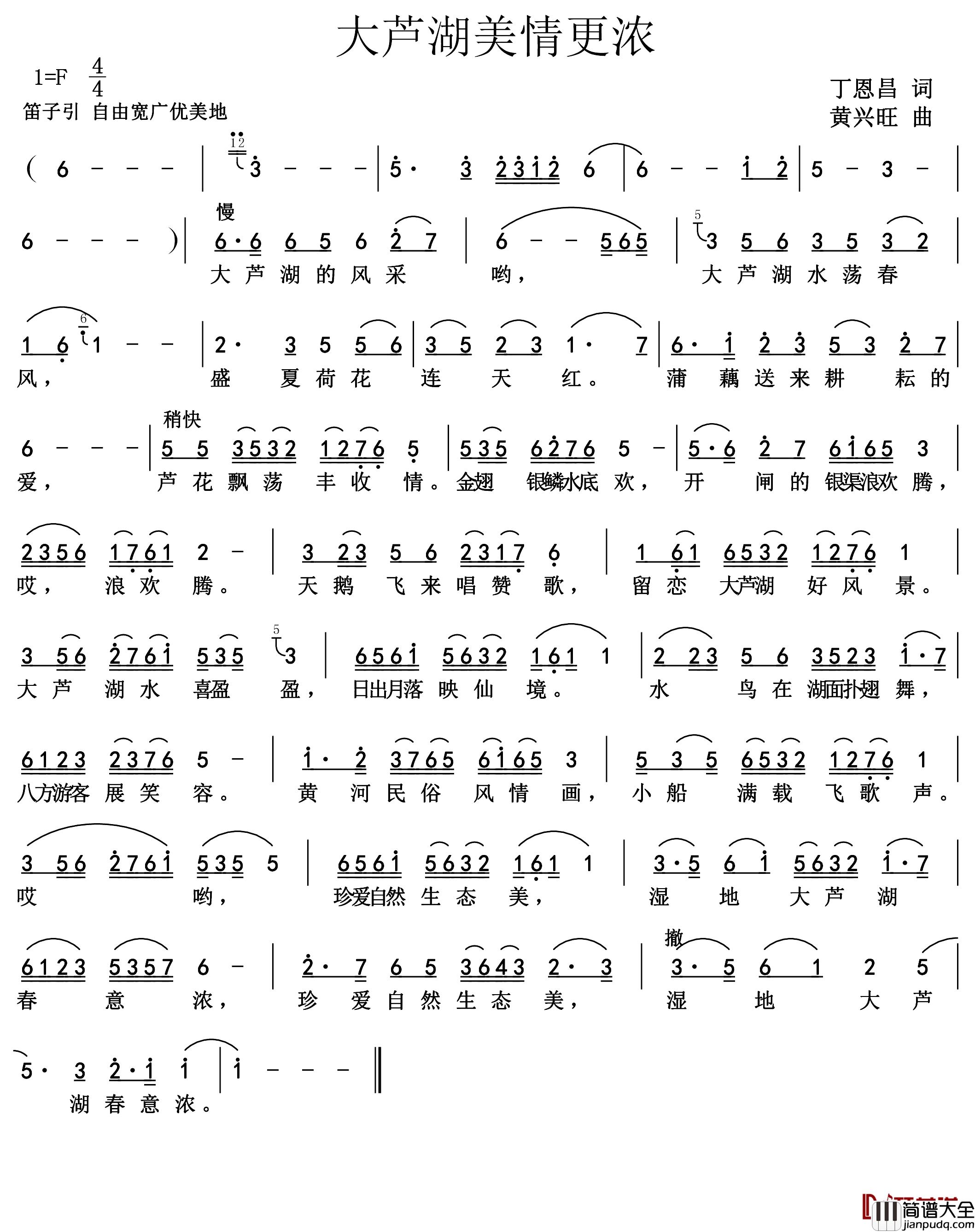 大芦湖美情更浓简谱_丁恩昌词_黄兴旺曲邹奇_