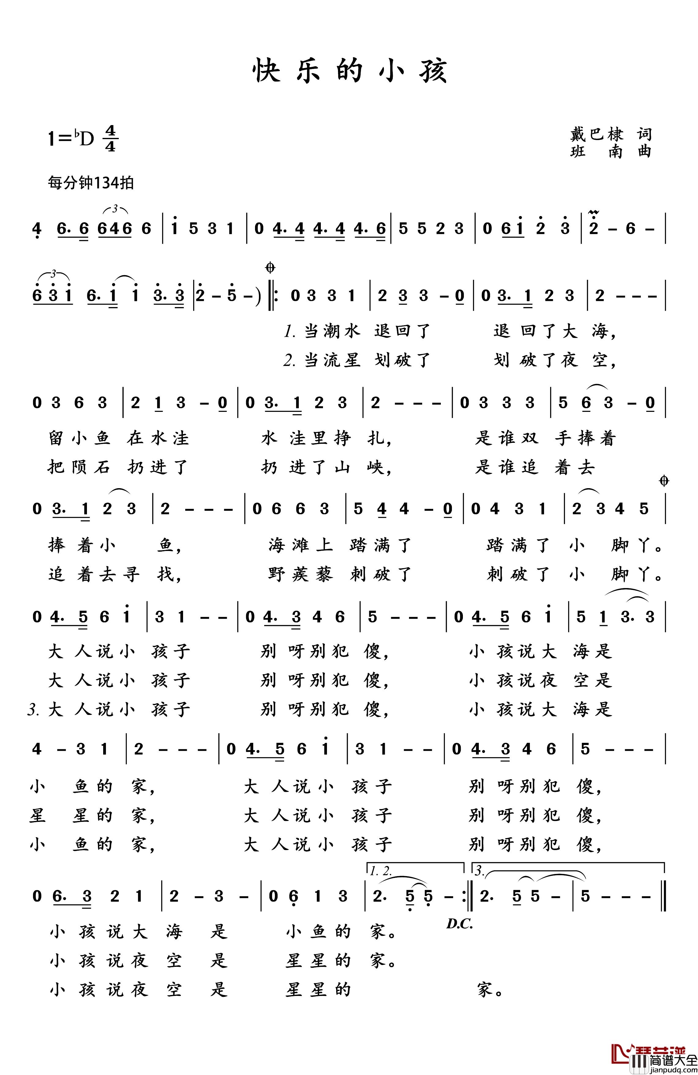 快乐的小孩简谱_戴巴棣词/班南曲茅圆君_