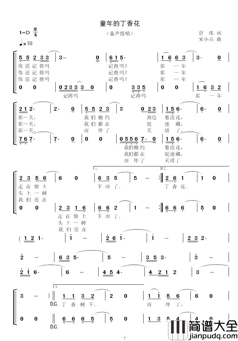 童年的丁香花简谱_童声组唱