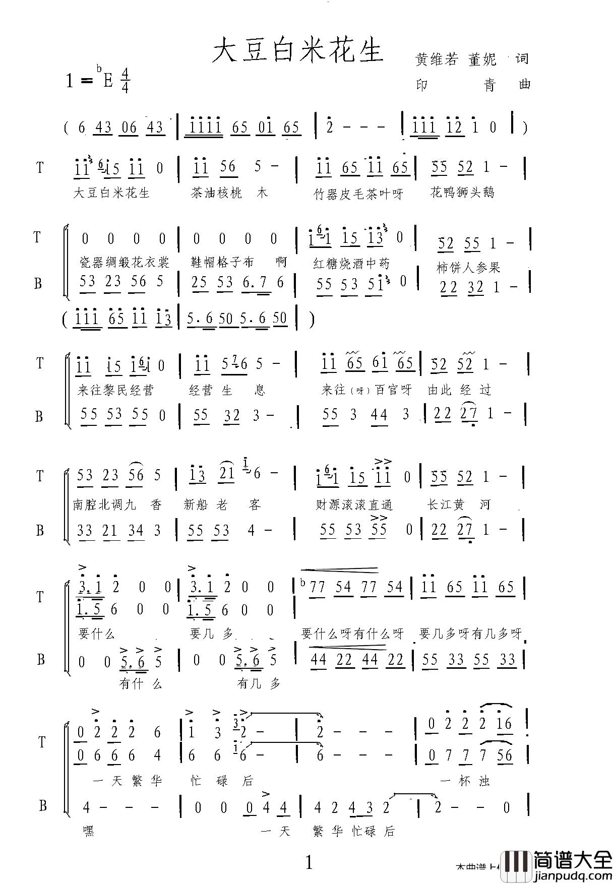 大豆白米花生简谱_运河谣国家大剧院合唱团_