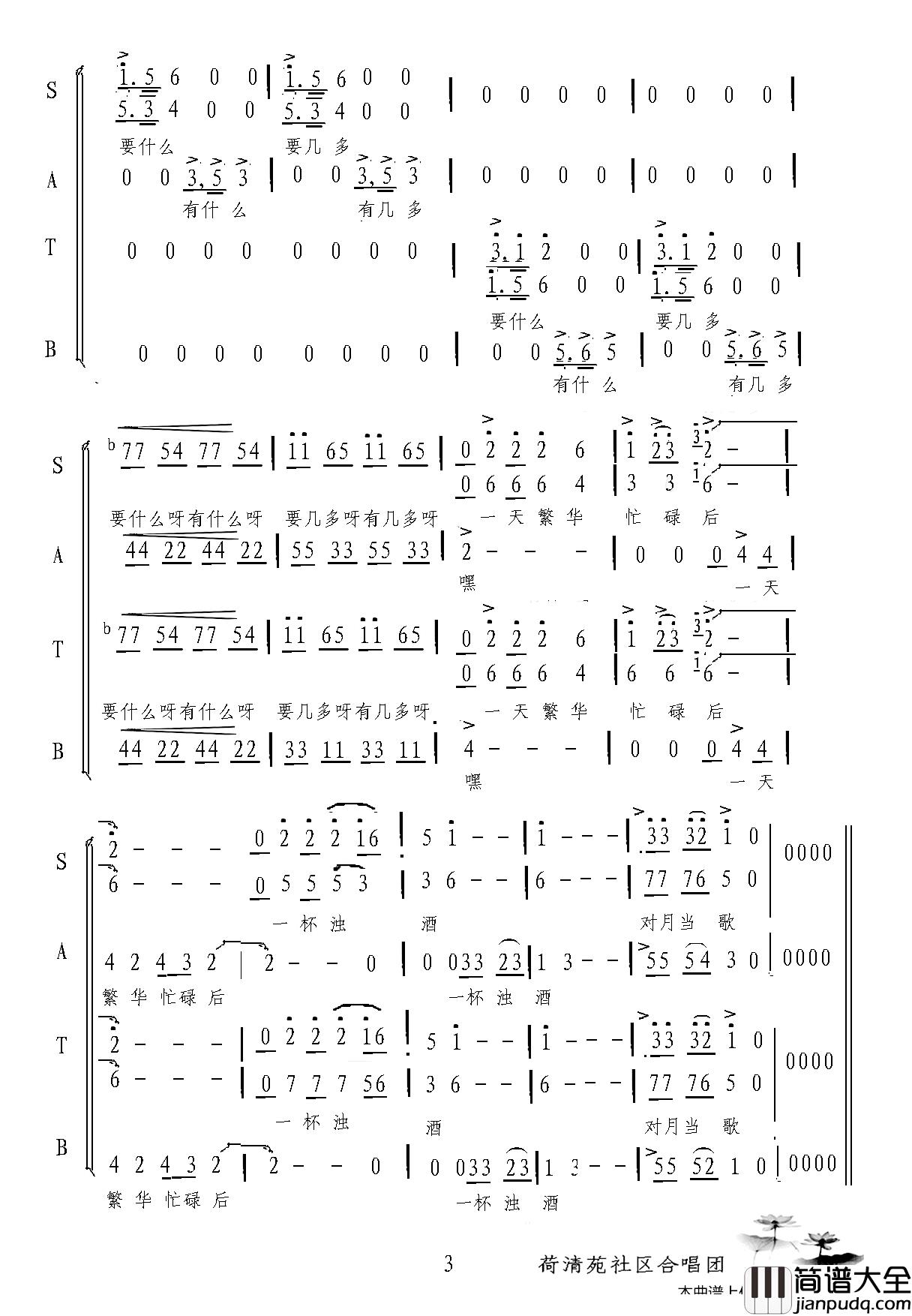 大豆白米花生简谱_运河谣国家大剧院合唱团_