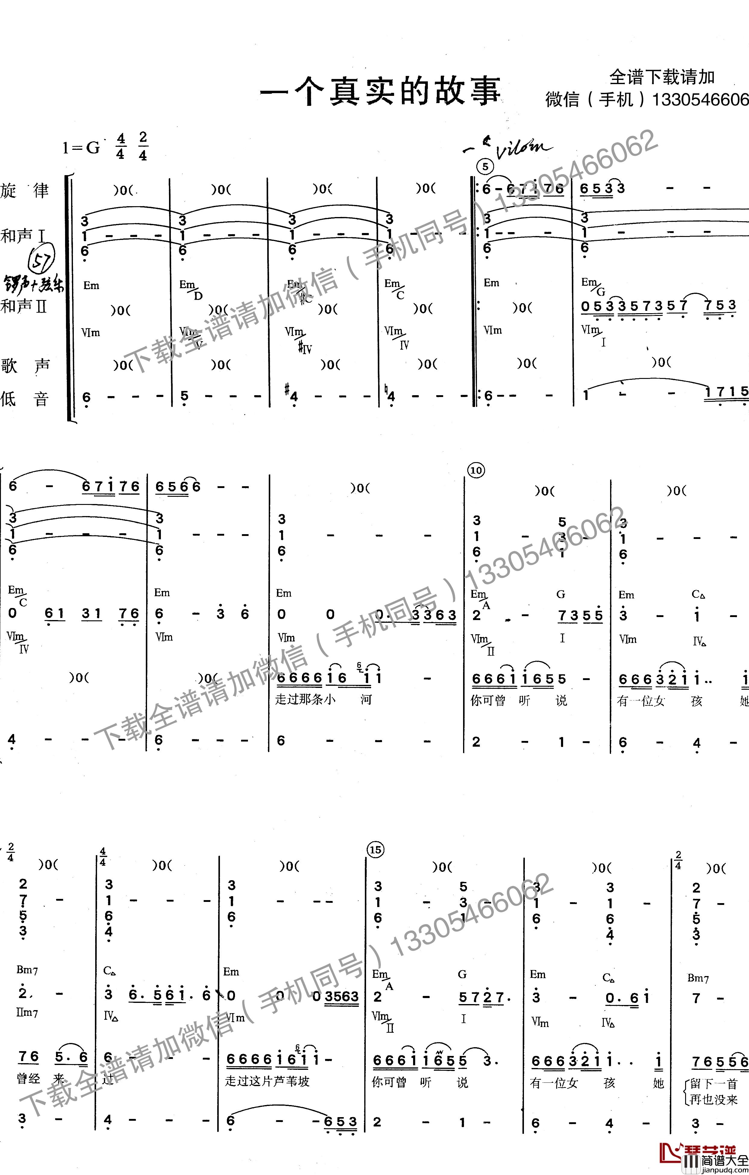 一个真实的故事简谱_乐队总谱谢承强_