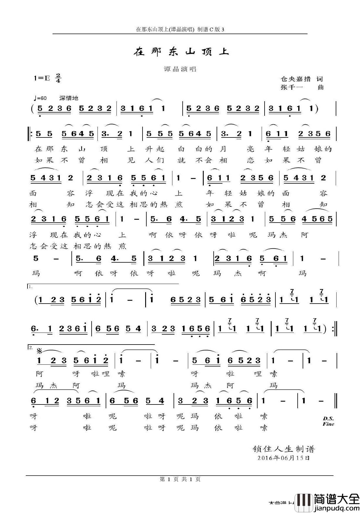 在那东山顶上简谱_仓央嘉措词/张千一曲