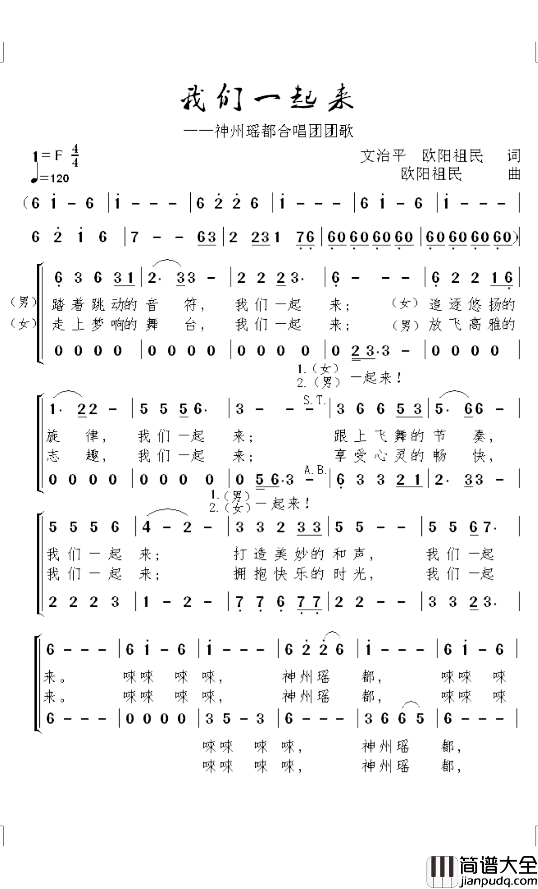 我们一起来简谱_合唱