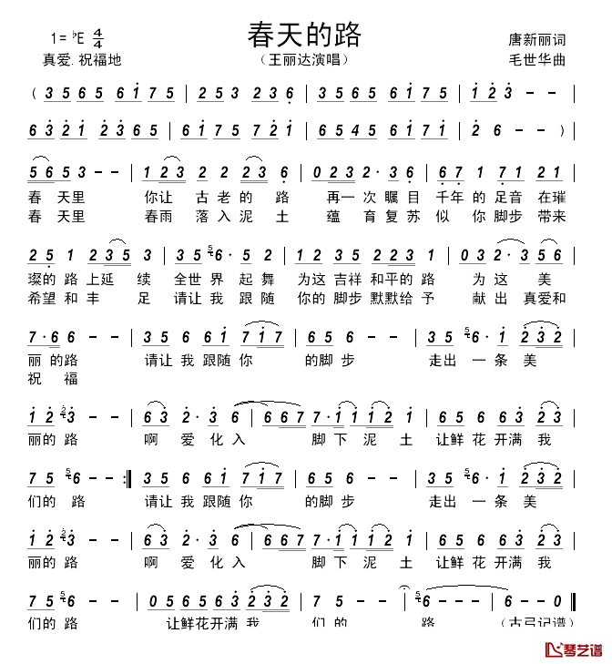 春天的路简谱_王丽达演唱