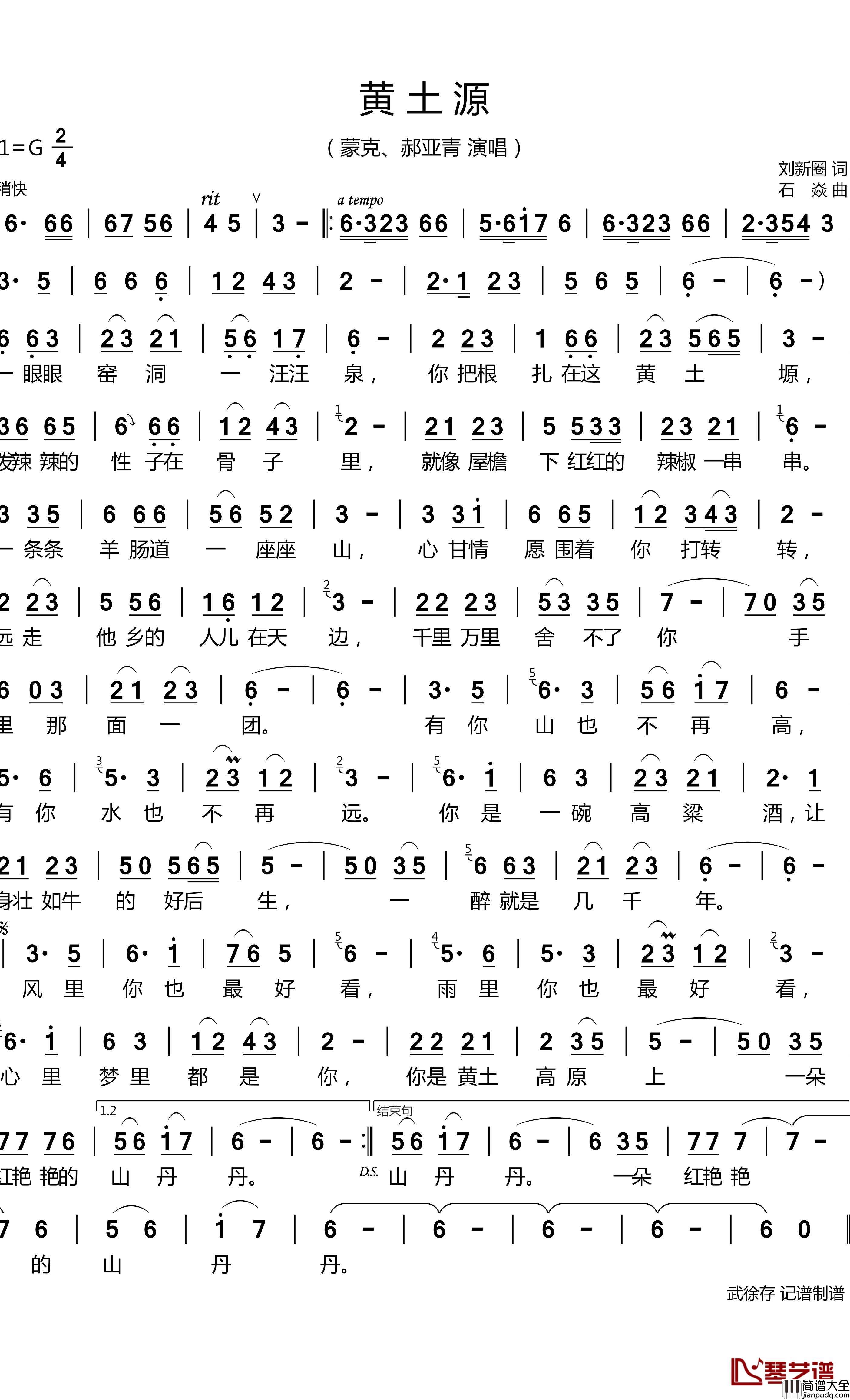黄土源简谱_刘新圈词/石焱曲蒙克、郝亚青_