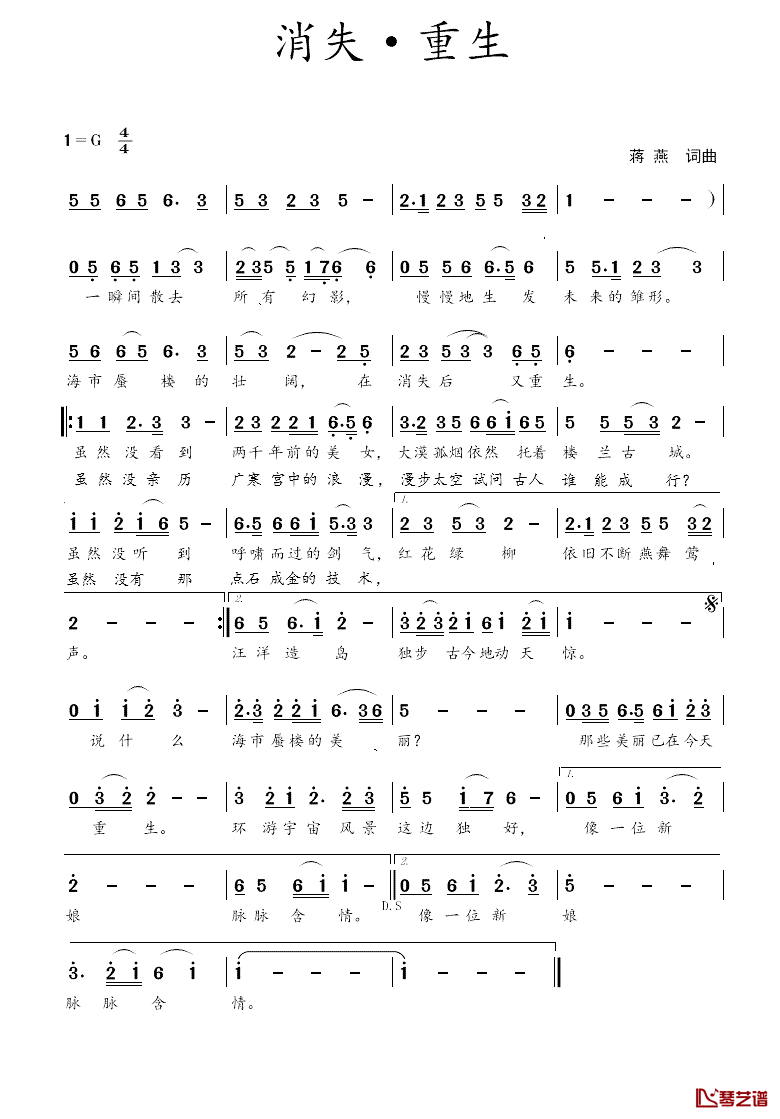 消失·重生简谱_蒋燕词曲
