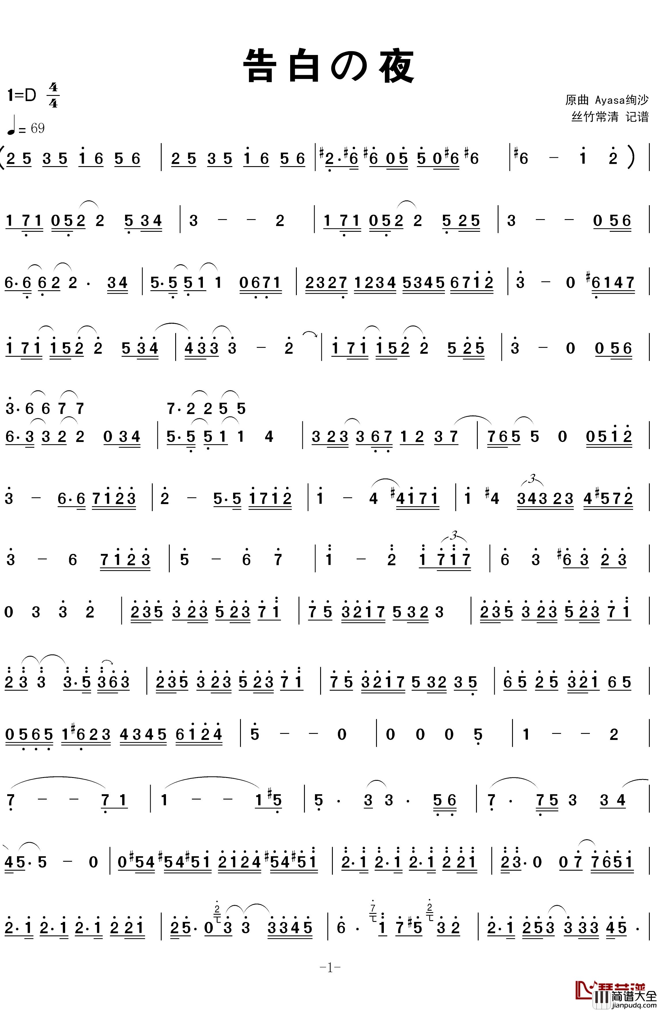 告白の夜_简谱简谱_告白之夜Ayasa绚沙_