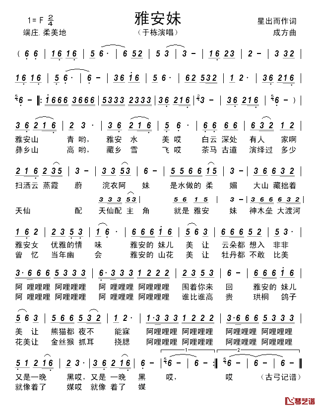 雅安妹简谱_于栋演唱