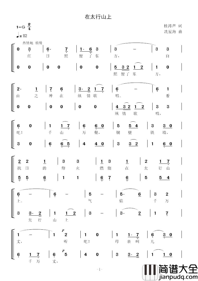 在太行山上简谱_二声部合唱