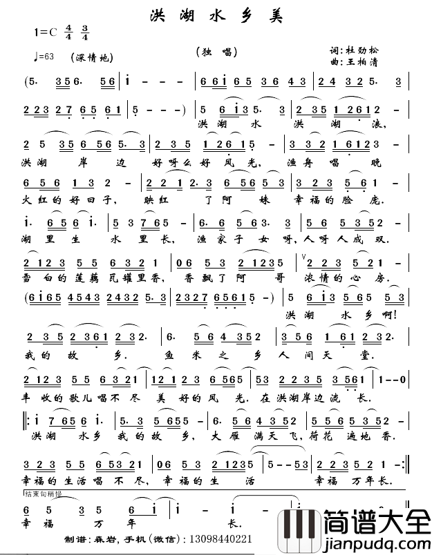 洪湖水乡美简谱_杜劲松词/王柏清赵泽林曲