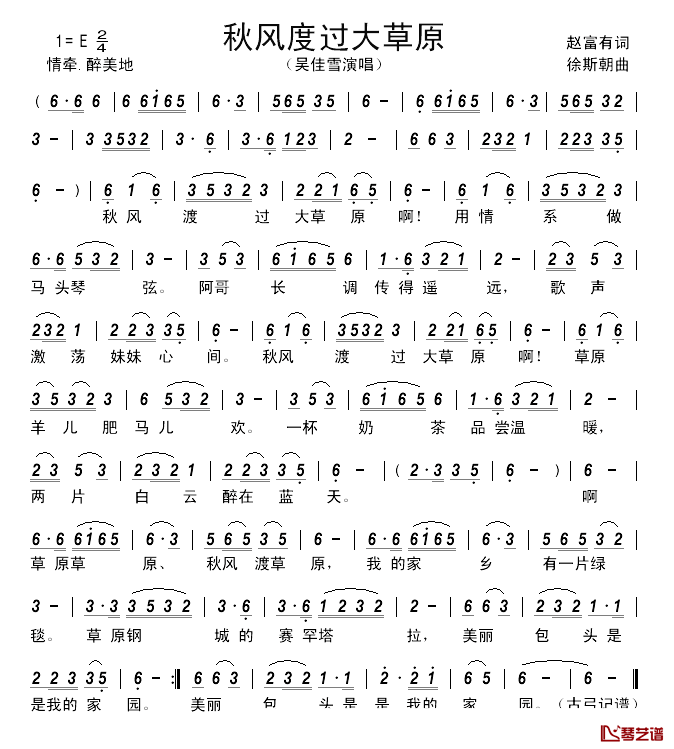 秋风渡过大草原简谱_吴佳雪演唱
