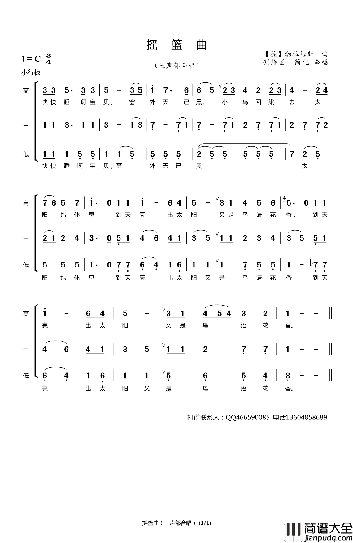 摇篮曲简谱_三声部合唱