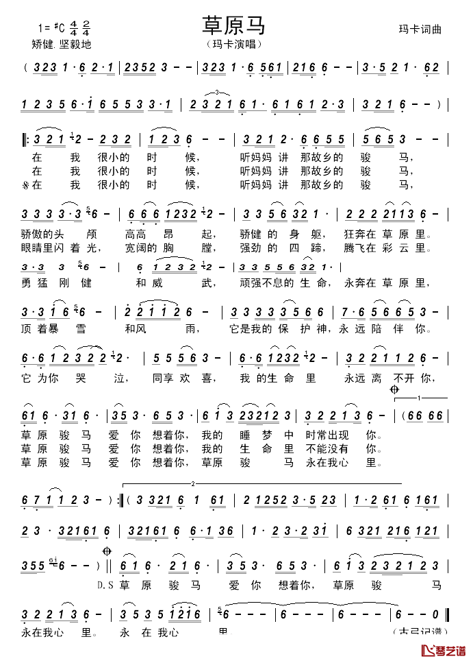 草原马简谱_玛卡演唱