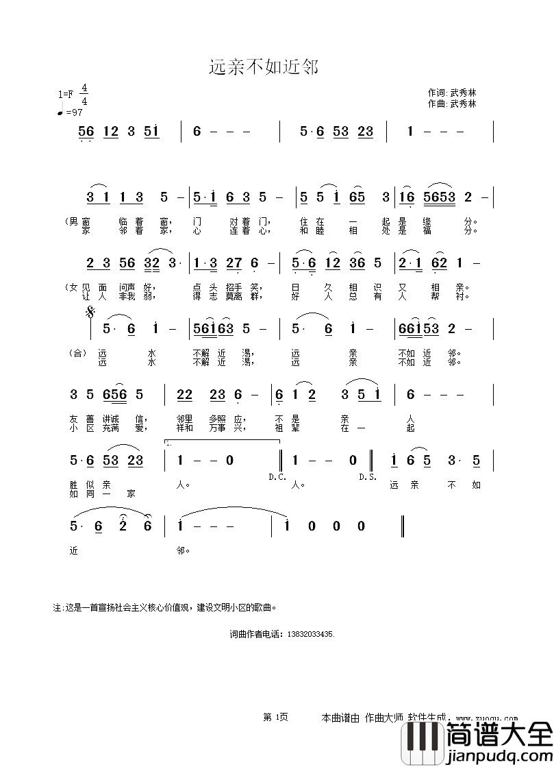 远亲不如近邻简谱_武秀林词/武秀林曲