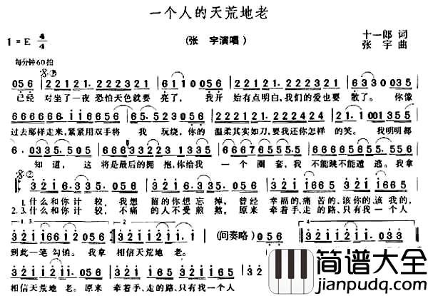 一个人的天荒地老简谱_张宇演唱
