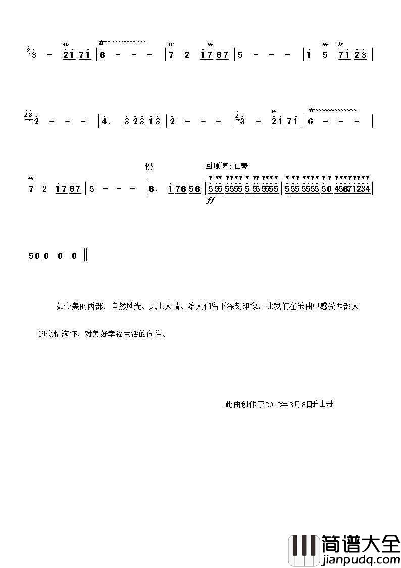 美丽的西部简谱_笛子曲黄根成_