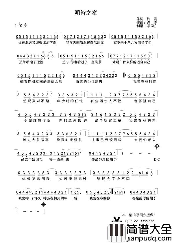明智之举简谱_许嵩演唱