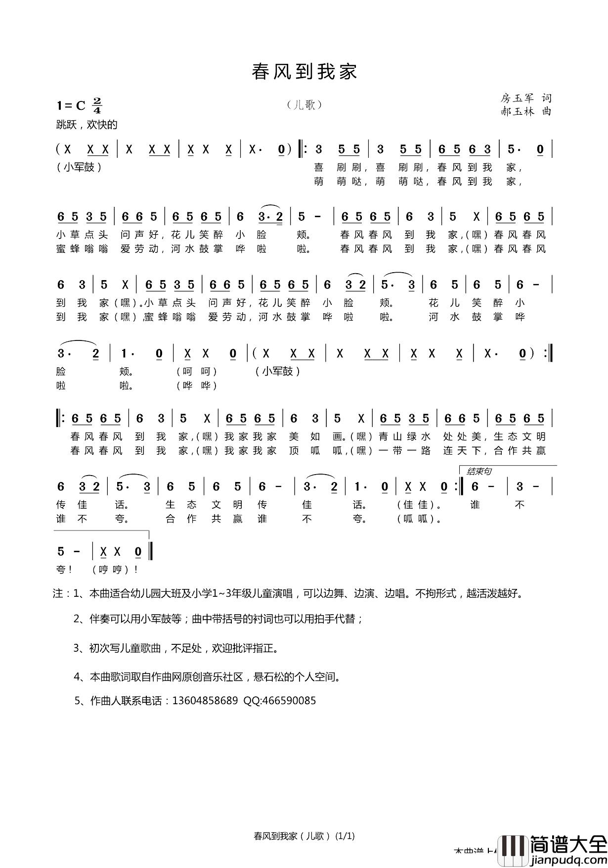 春风到我家简谱_儿歌