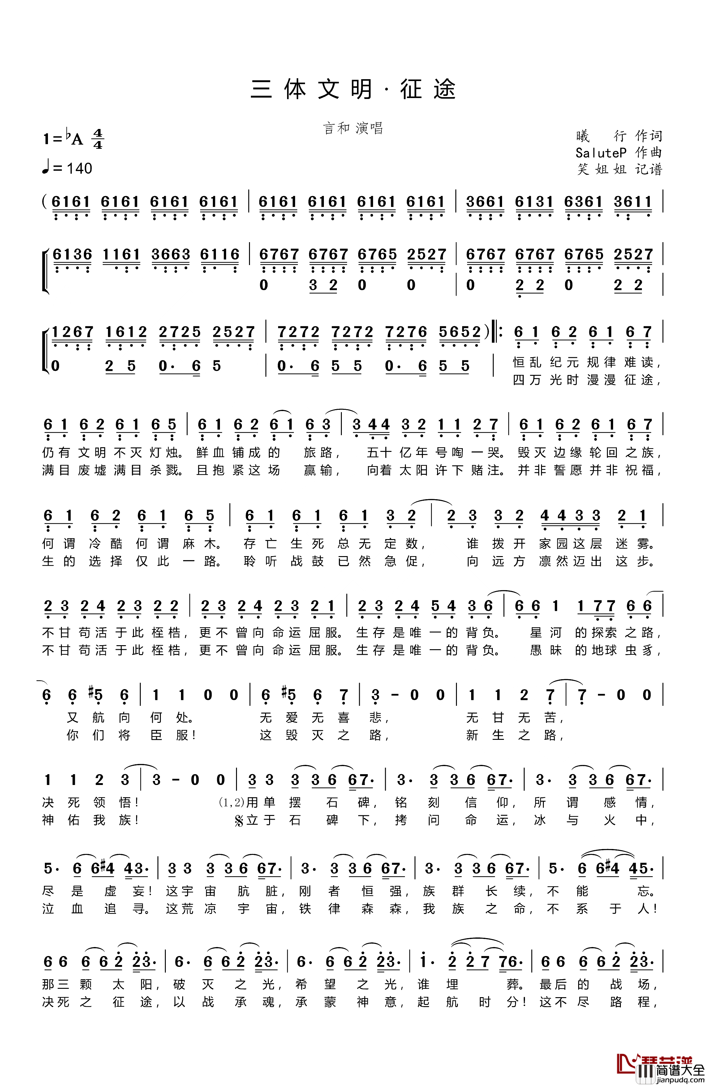 三体文明·征途简谱_曦行词/SoluteP曲言和_