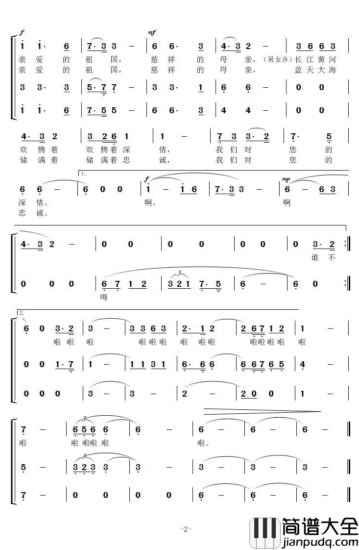 祖国，慈祥的母亲简谱_群众合唱谱