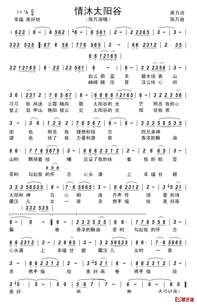 情沐太阳谷____简谱_甬力词/陈万曲陈万_