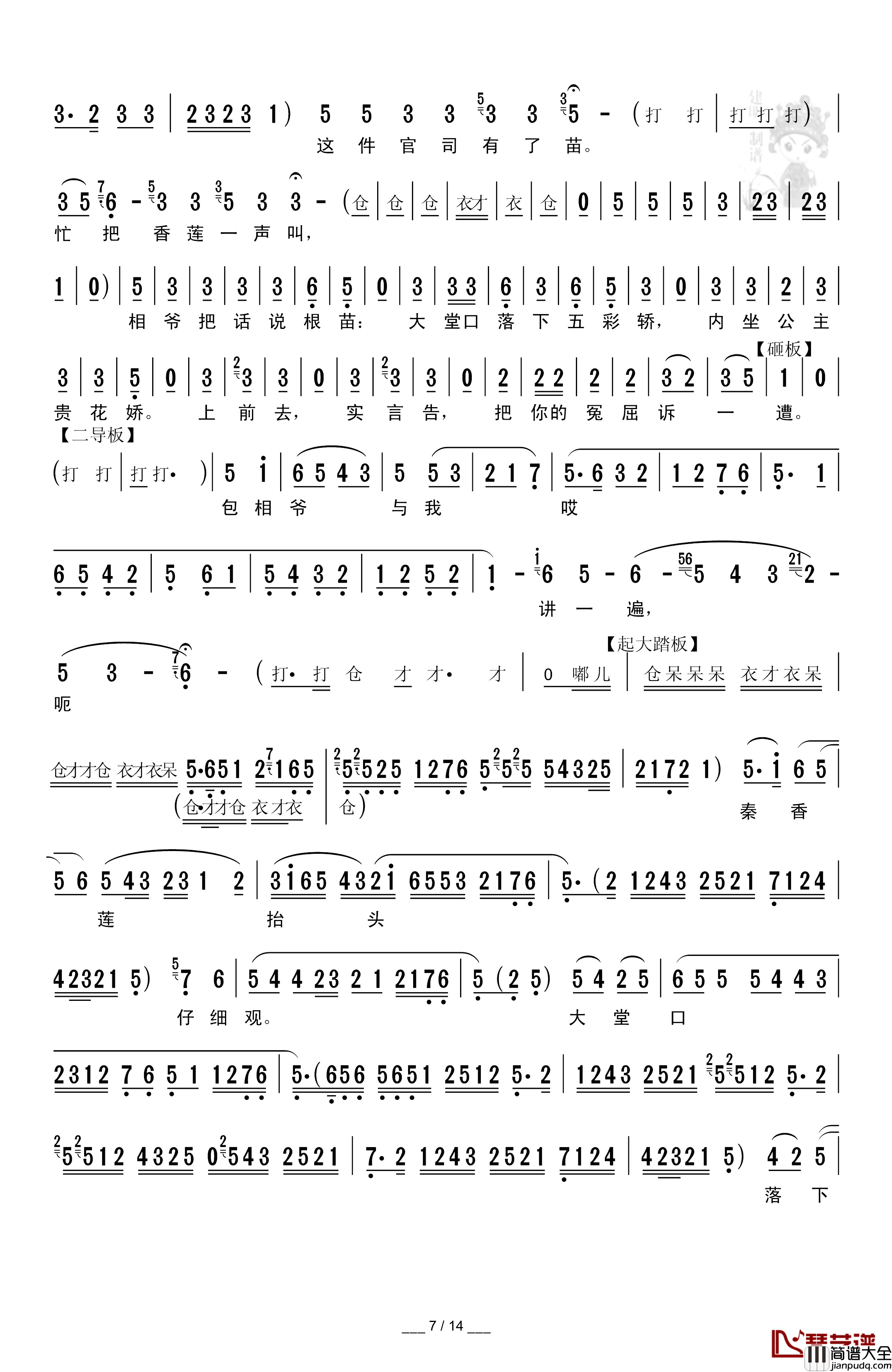 [秦腔]三对面__见公主简谱_折子戏全本张兰秦马友仙丁小玲_