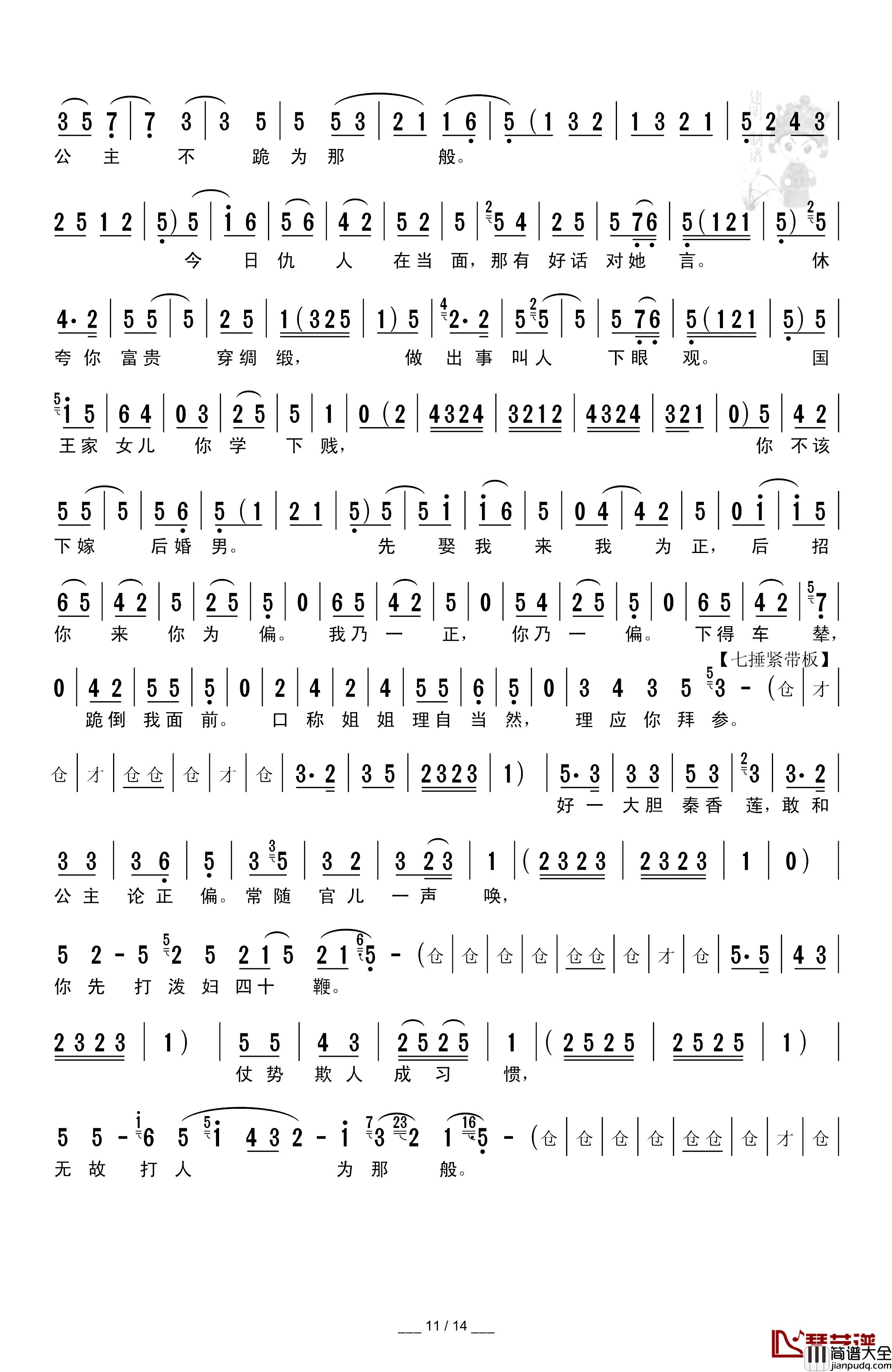 [秦腔]三对面__见公主简谱_折子戏全本张兰秦马友仙丁小玲_