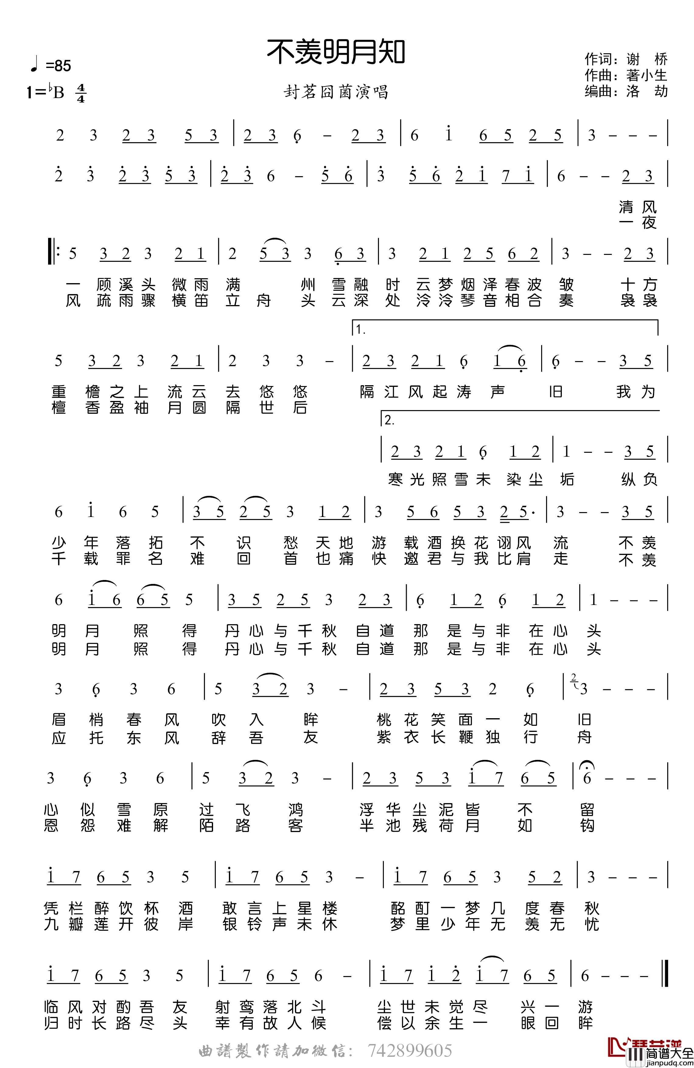 不羡明月知简谱_谢桥词/洛杰曲封茗囧菌_