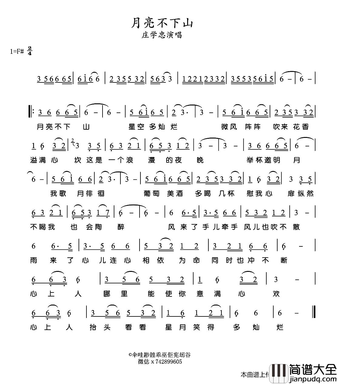 月亮不下山简谱_庄学忠_