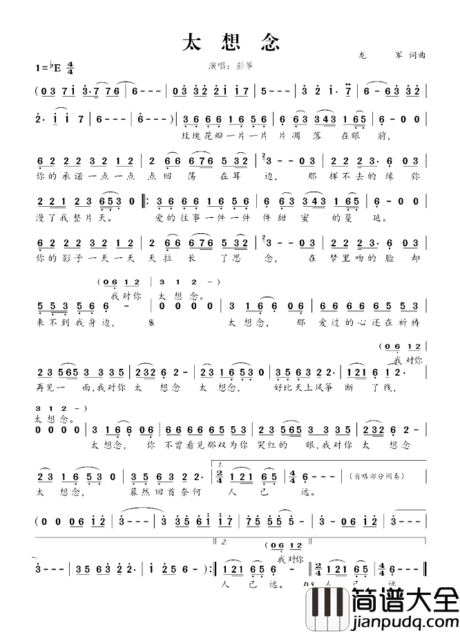 太想念简谱_简谱彭筝_