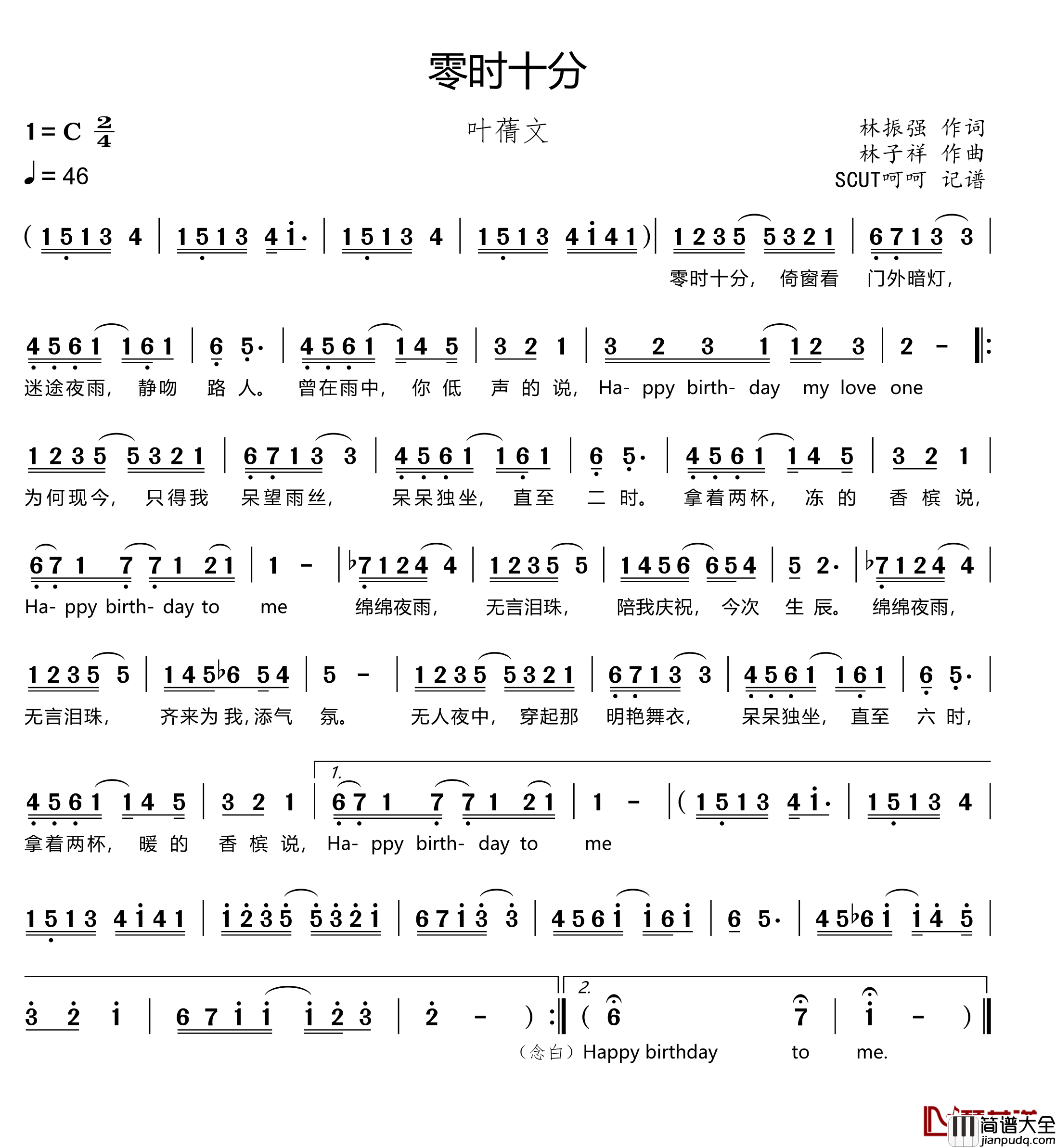 零时十分简谱_林振强词/林子祥曲叶倩文_