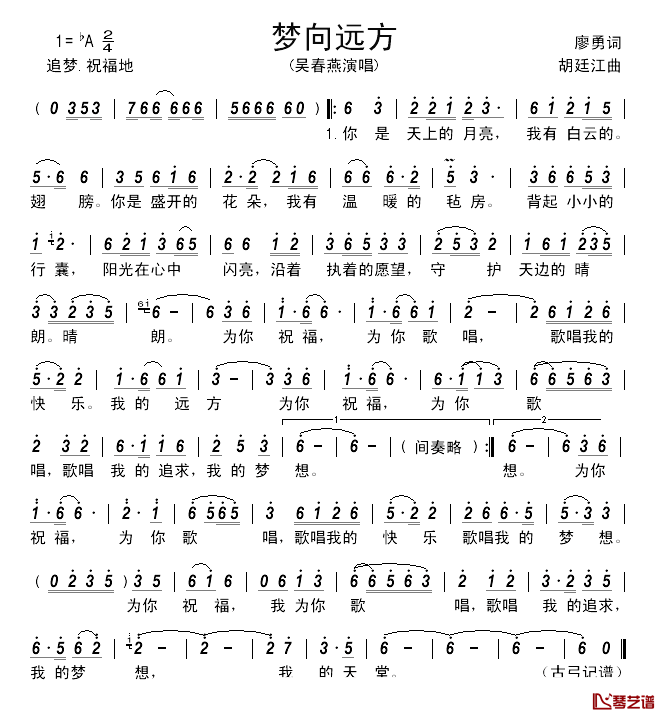 梦向远方_____简谱_廖勇词/胡廷江曲吴春燕_