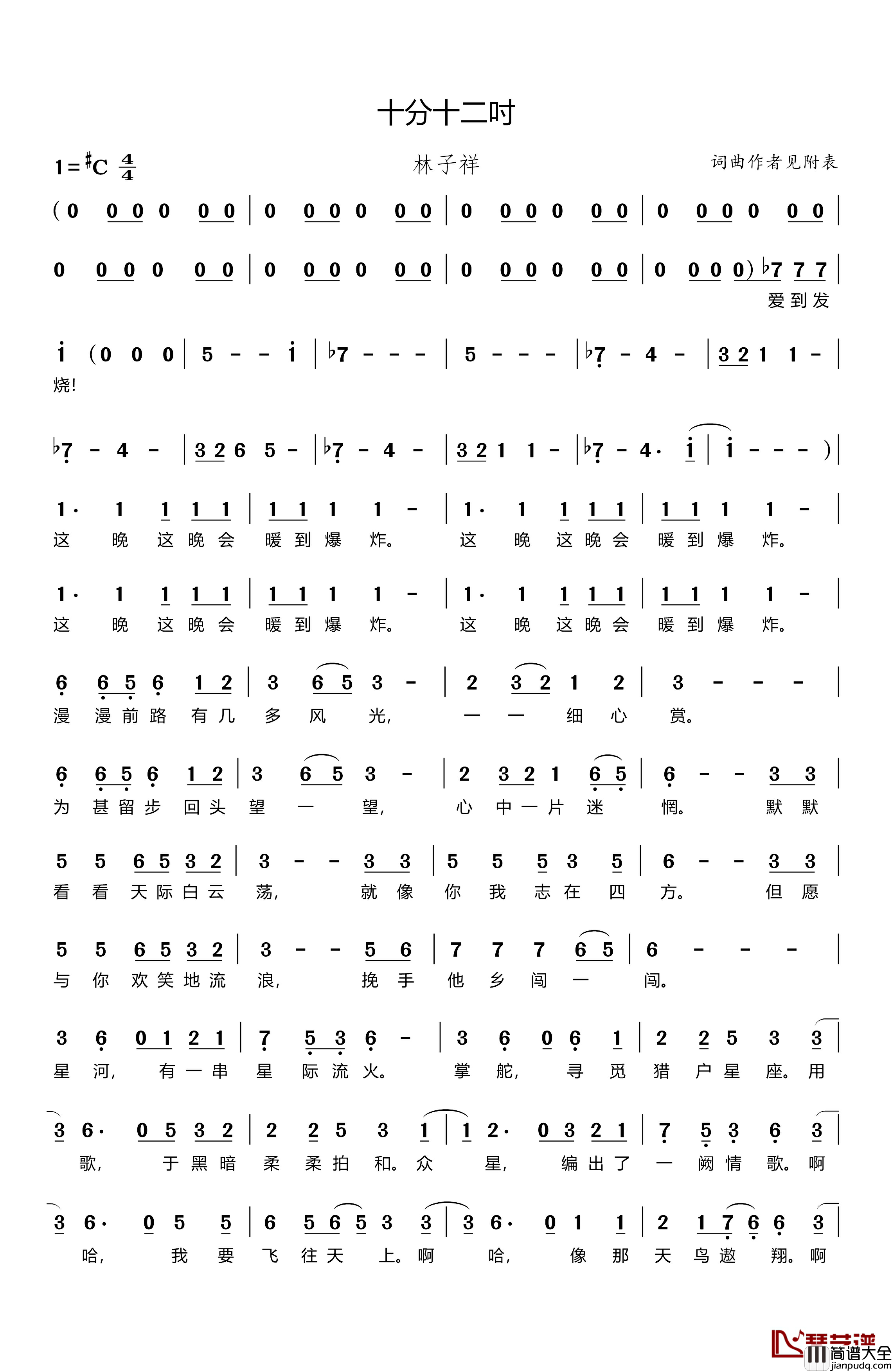 十分十二寸简谱_多人,见曲谱附表词/多人,见曲谱附表曲林子祥_