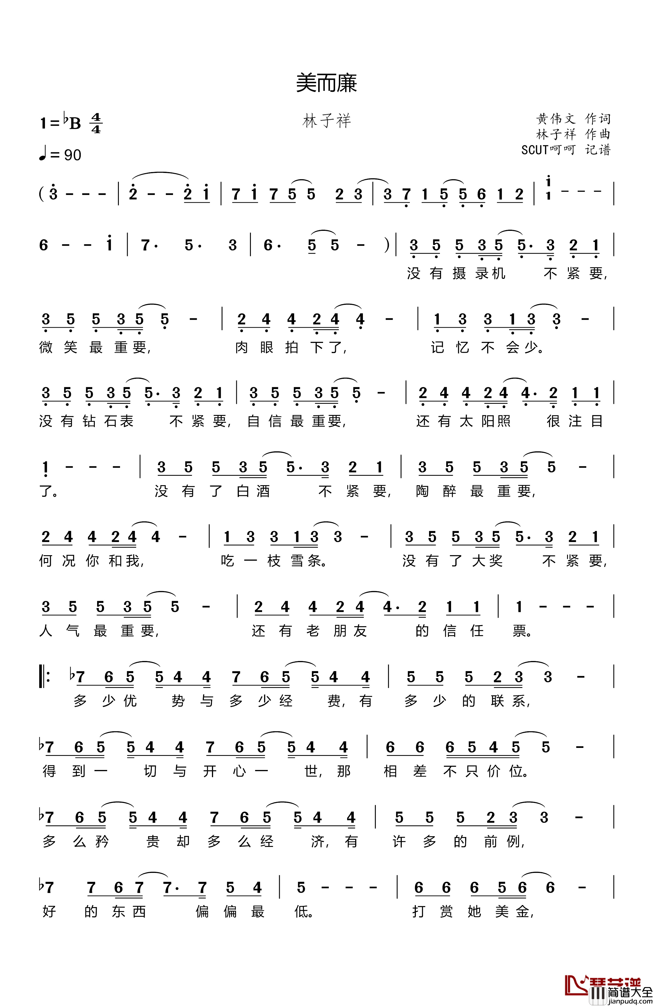 美而廉简谱_黄伟文词/林子祥曲林子祥_