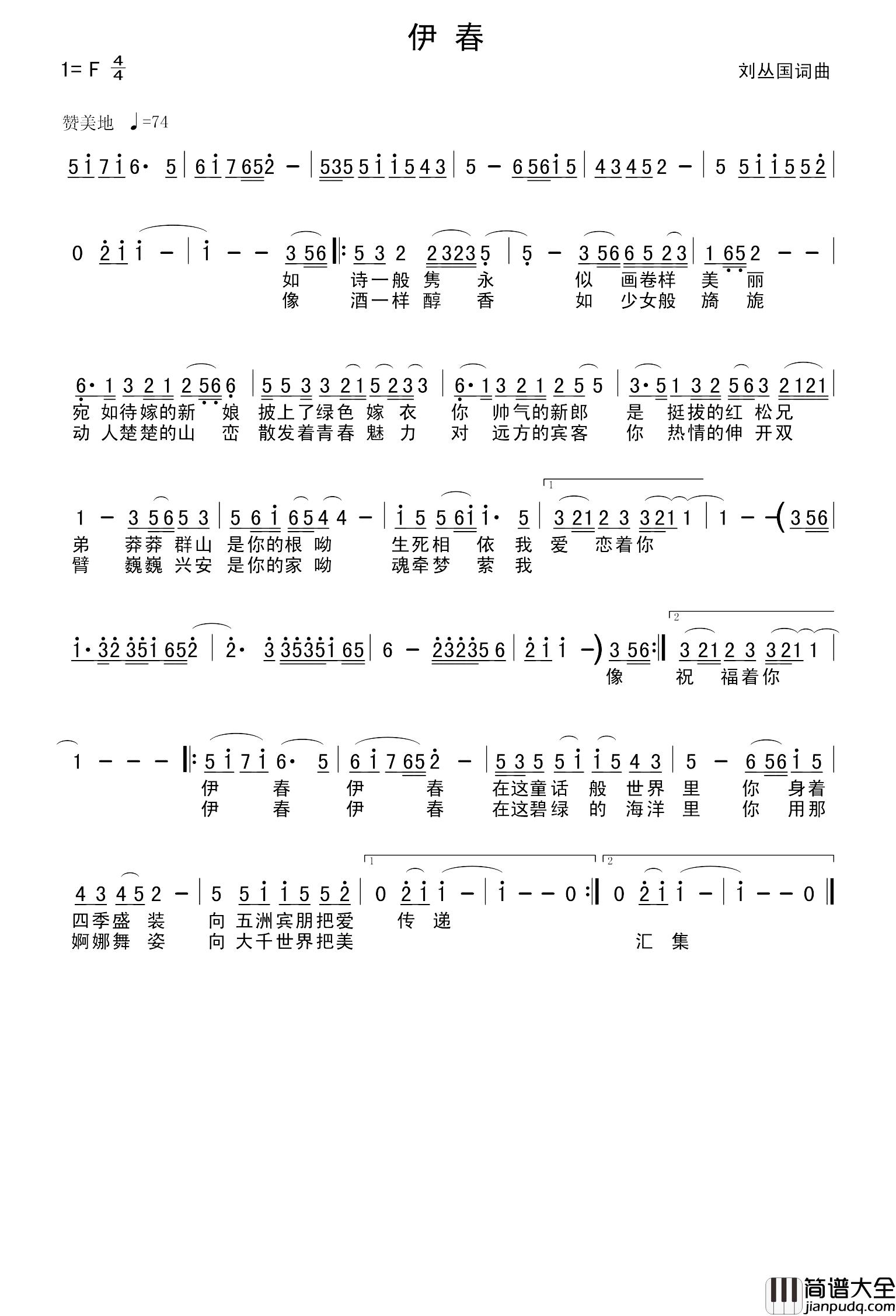 伊春简谱_
