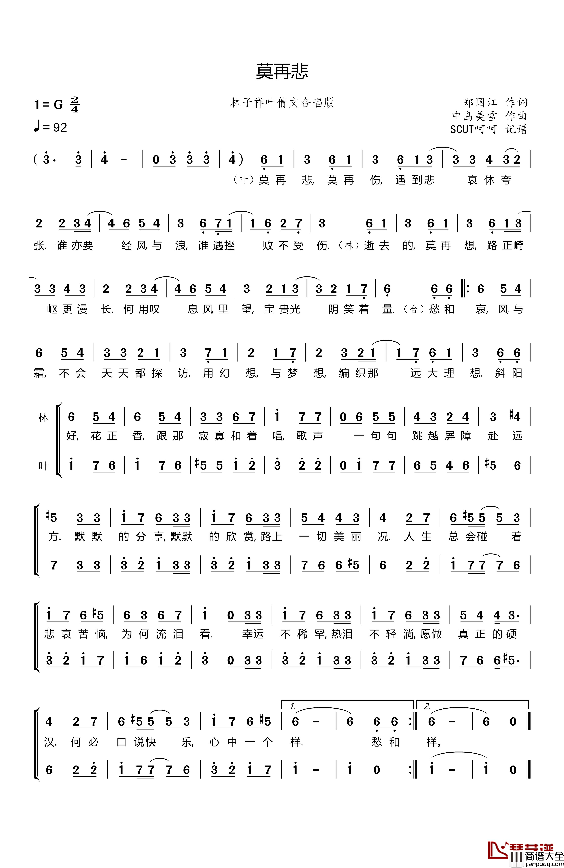 莫再悲简谱_郑国江词/中岛美雪曲林子祥、叶倩文_