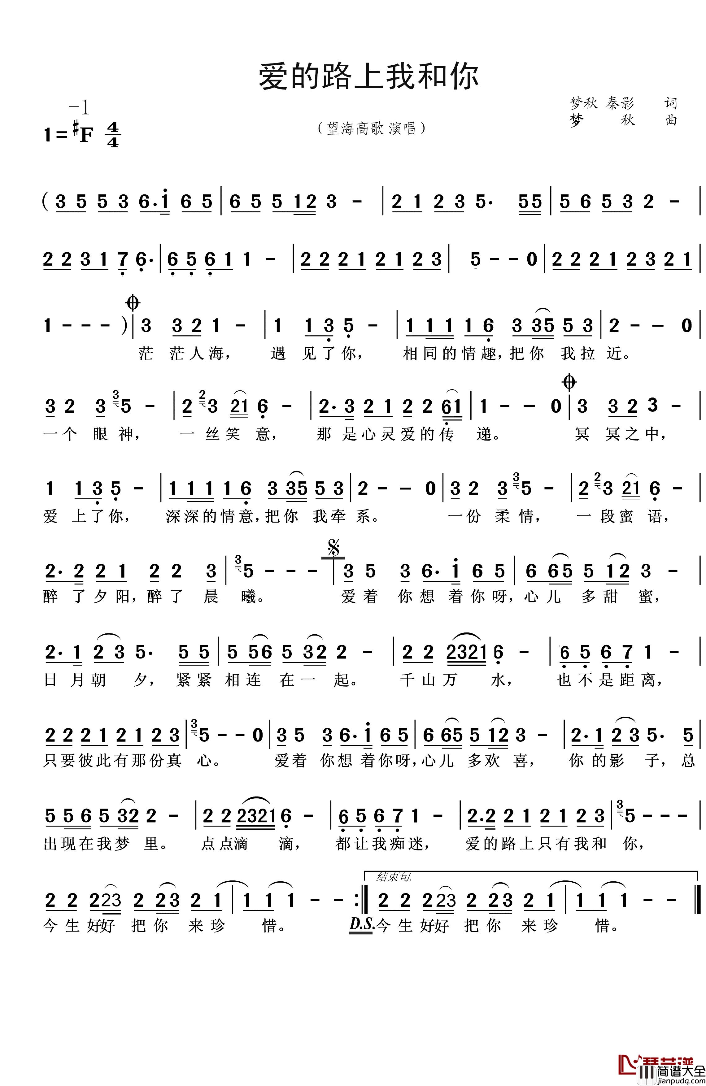 爱的路上我和你简谱_望海高歌望海高歌_