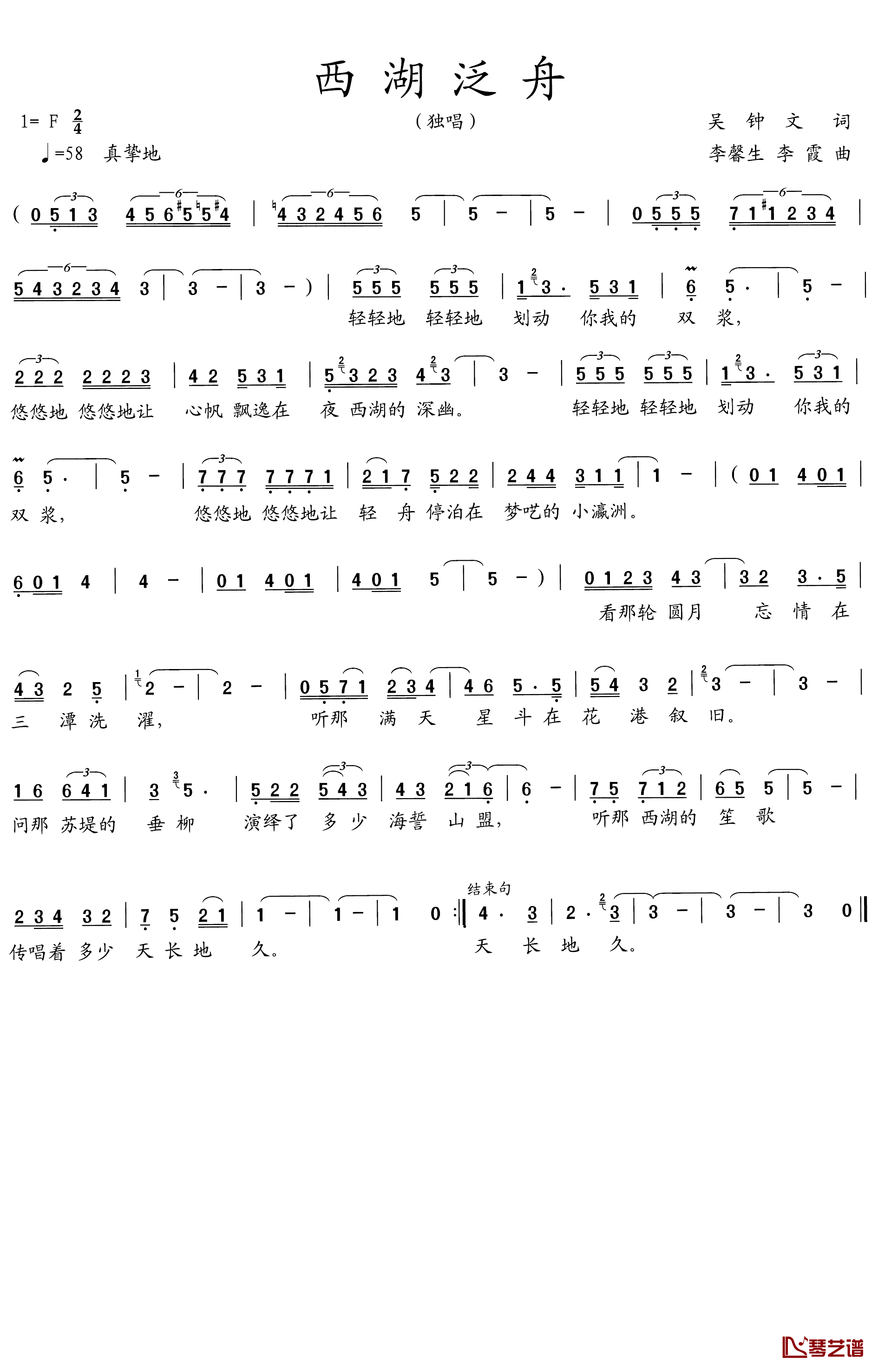 西湖泛舟简谱_吴钟文词/李馨生曲未知_