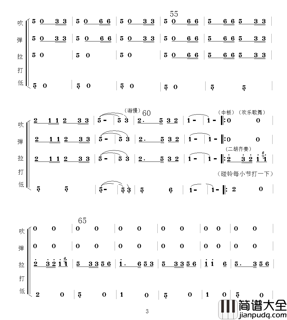 千里淮北庆丰收简谱_民乐小合奏