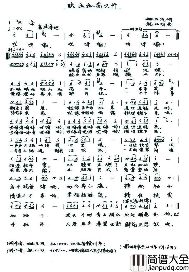 映山红花又开简谱_姚玉凤词/施仁明曲