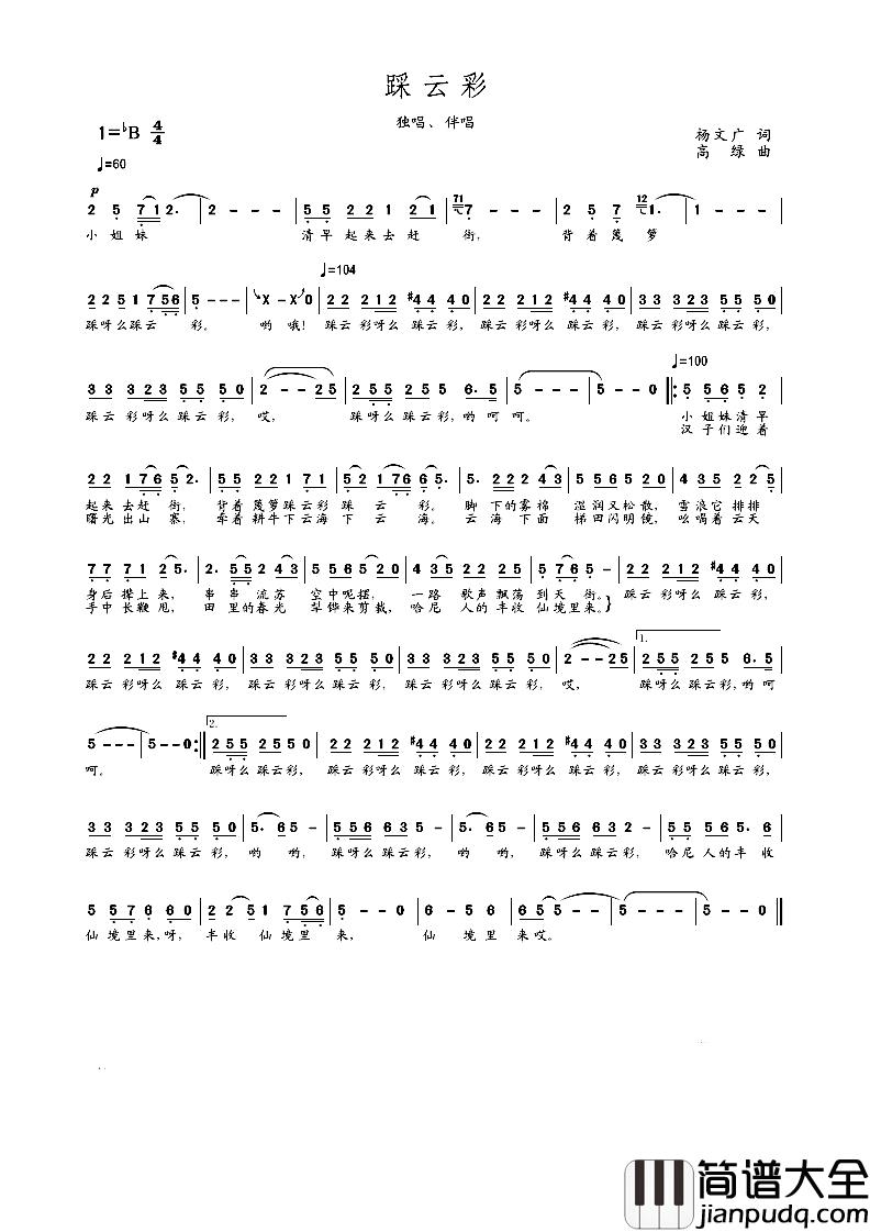 MV_踩云彩简谱_独唱任燕_