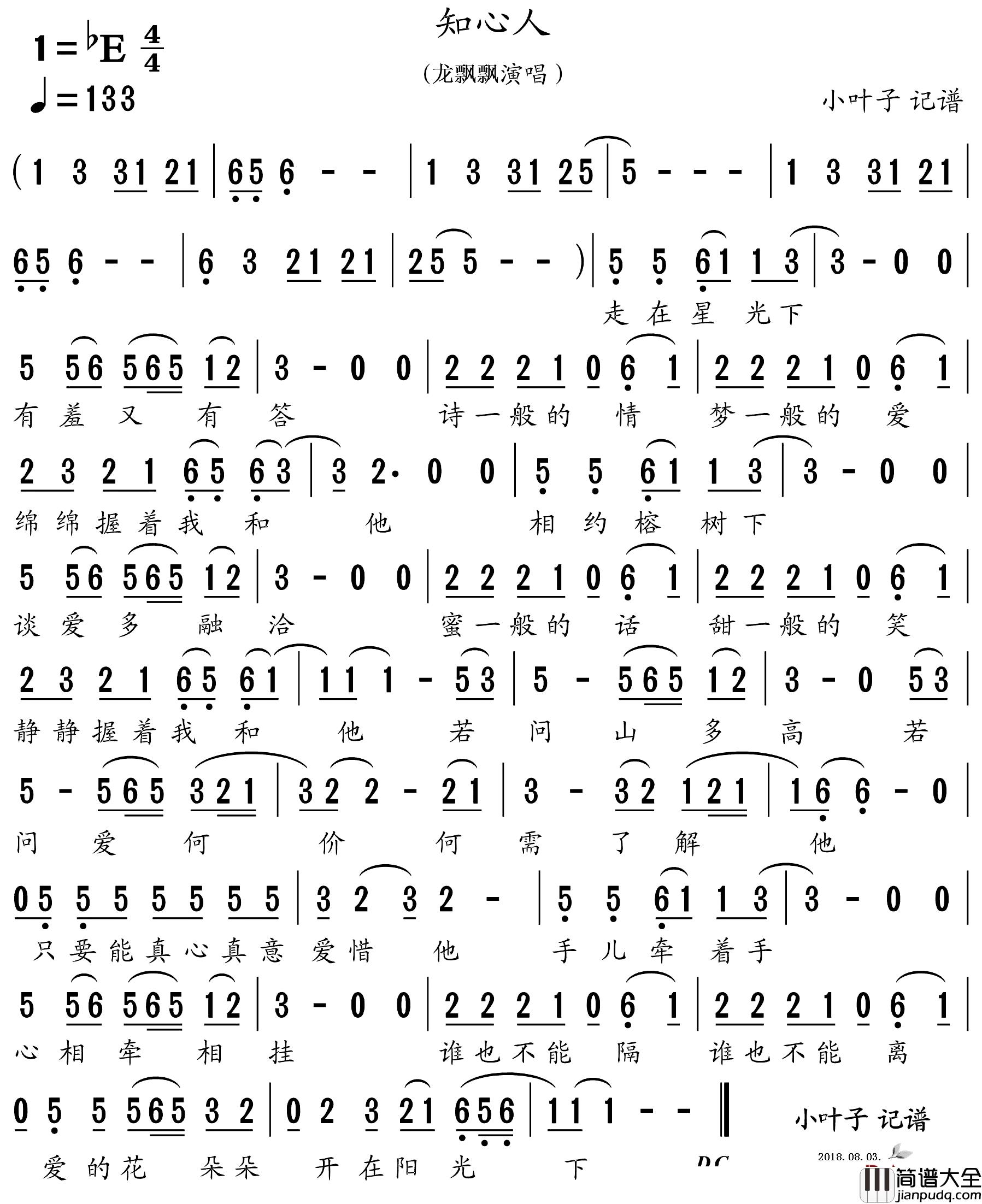 知心人简谱_龙飘飘_