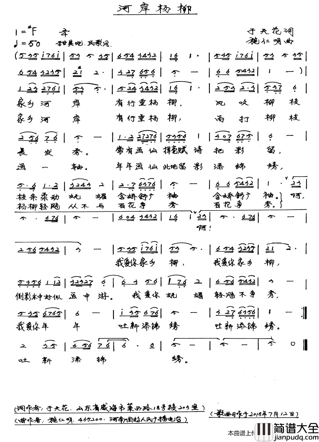 河岸杨柳简谱_于天花词/施仁明曲