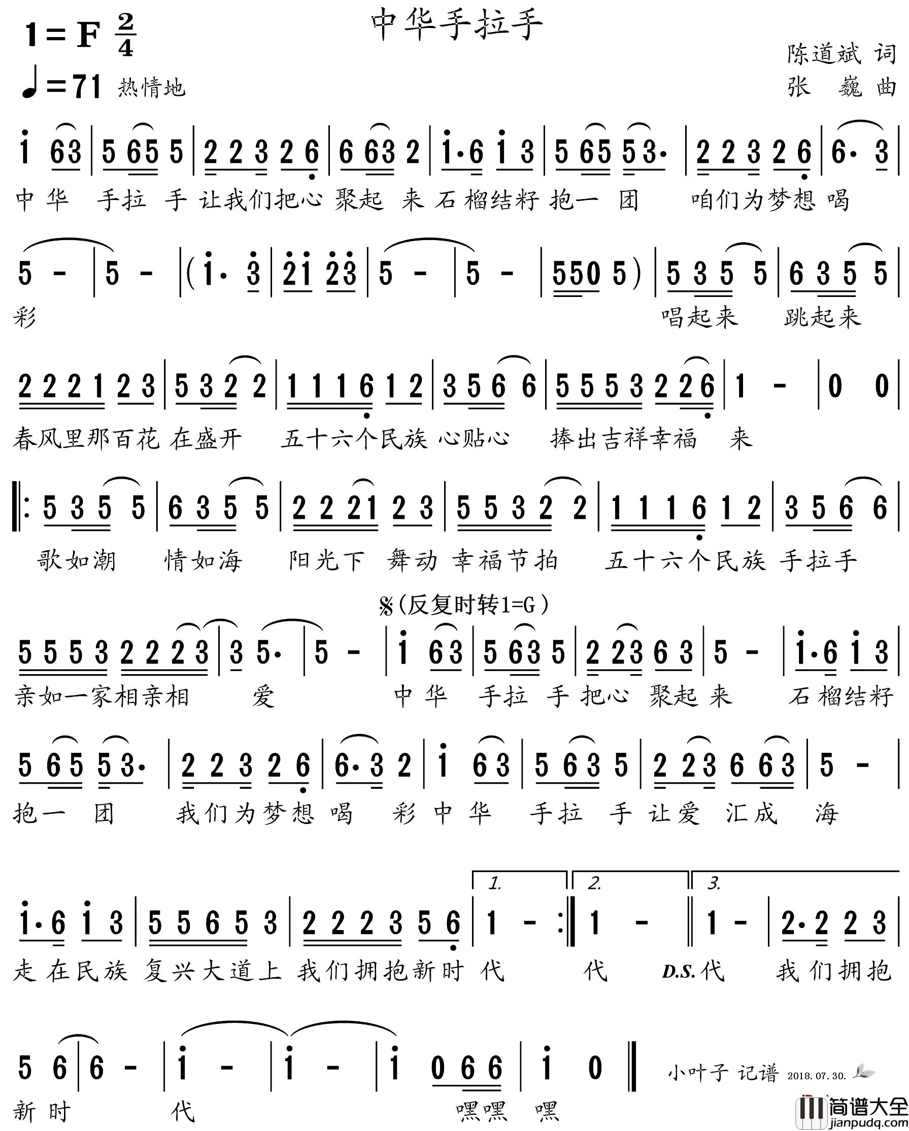 中华手拉手简谱_陈道斌词/张巍曲