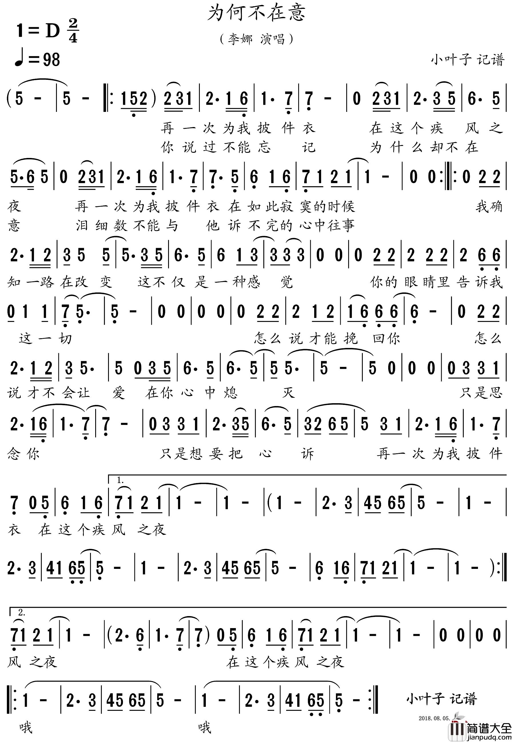 为何不在意简谱_李娜_