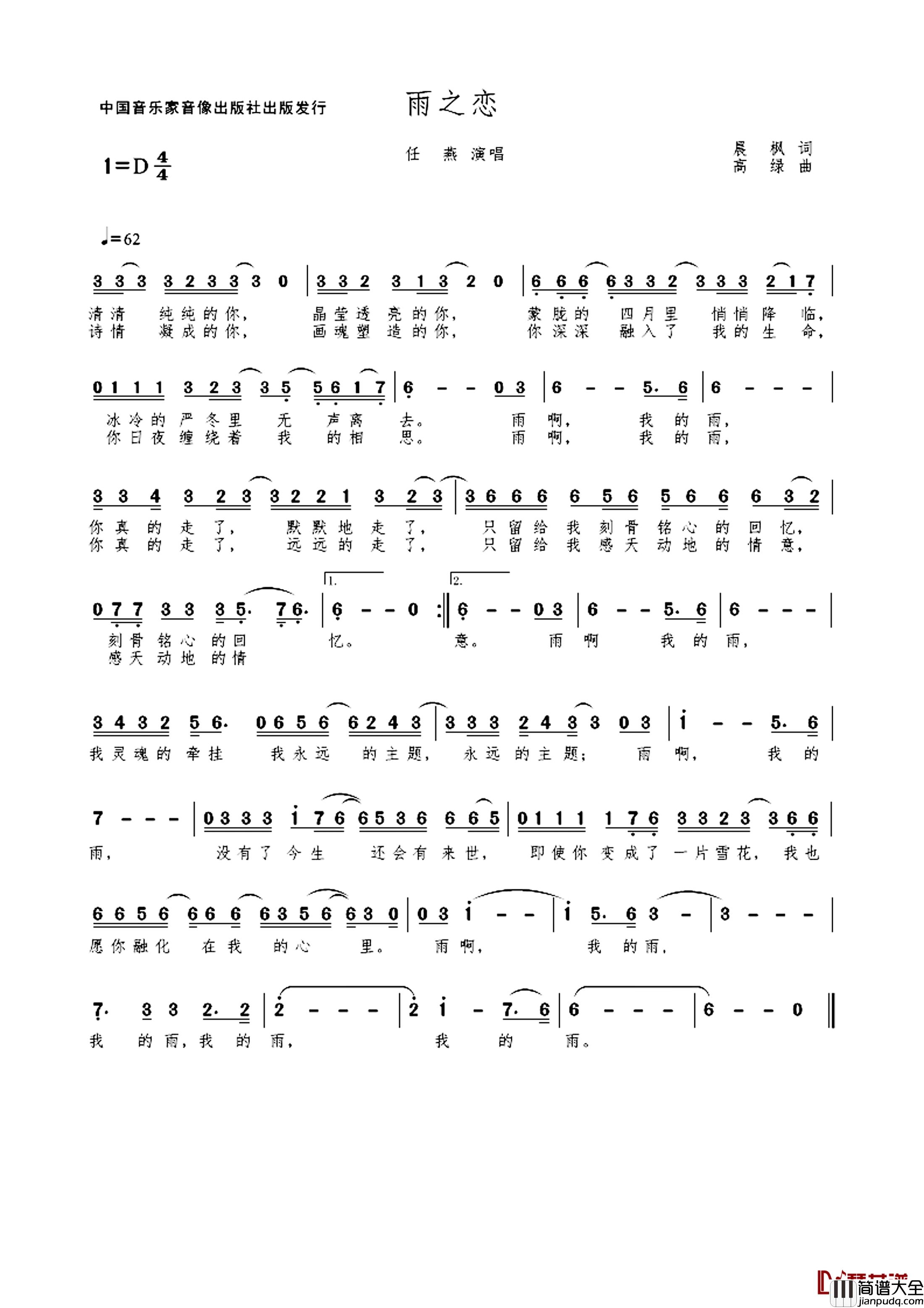 MV雨之恋简谱_独唱任燕_