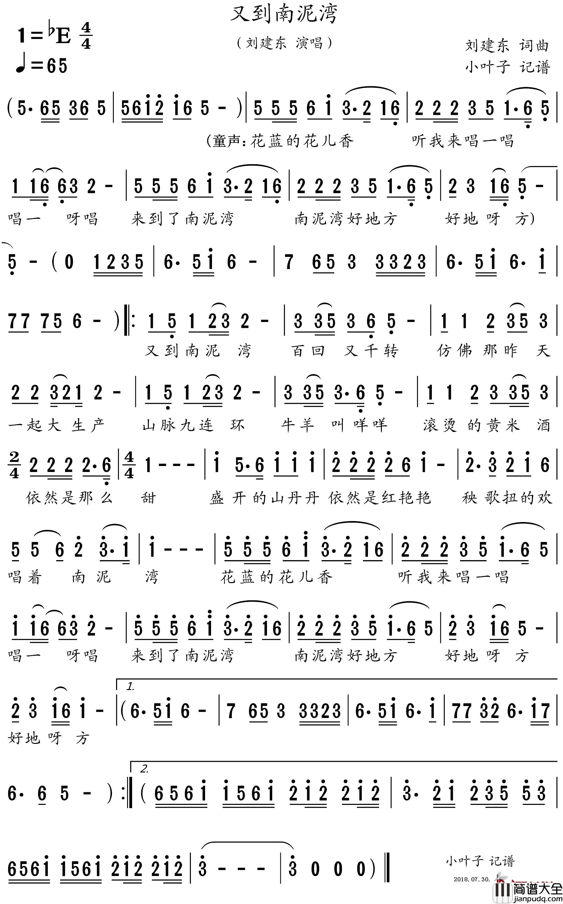 又到南泥湾简谱_刘建东演唱